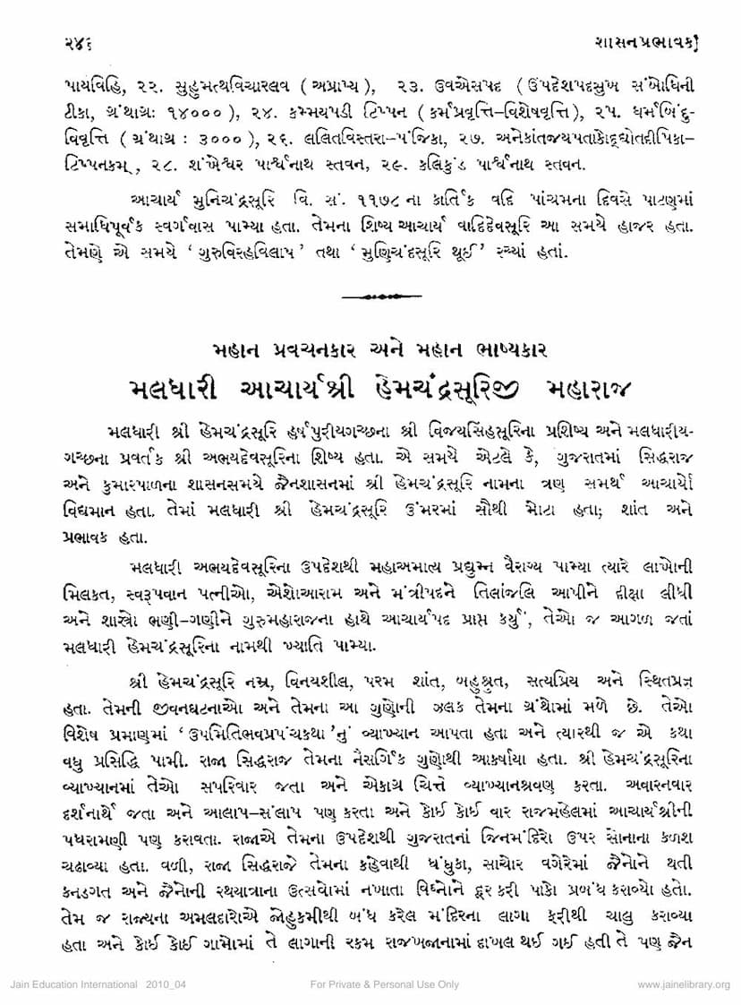 First page of Hemchandrasuri
