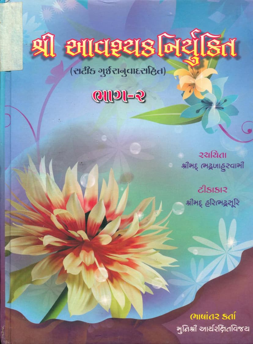 First page of Avashyak Niryukti Part 02