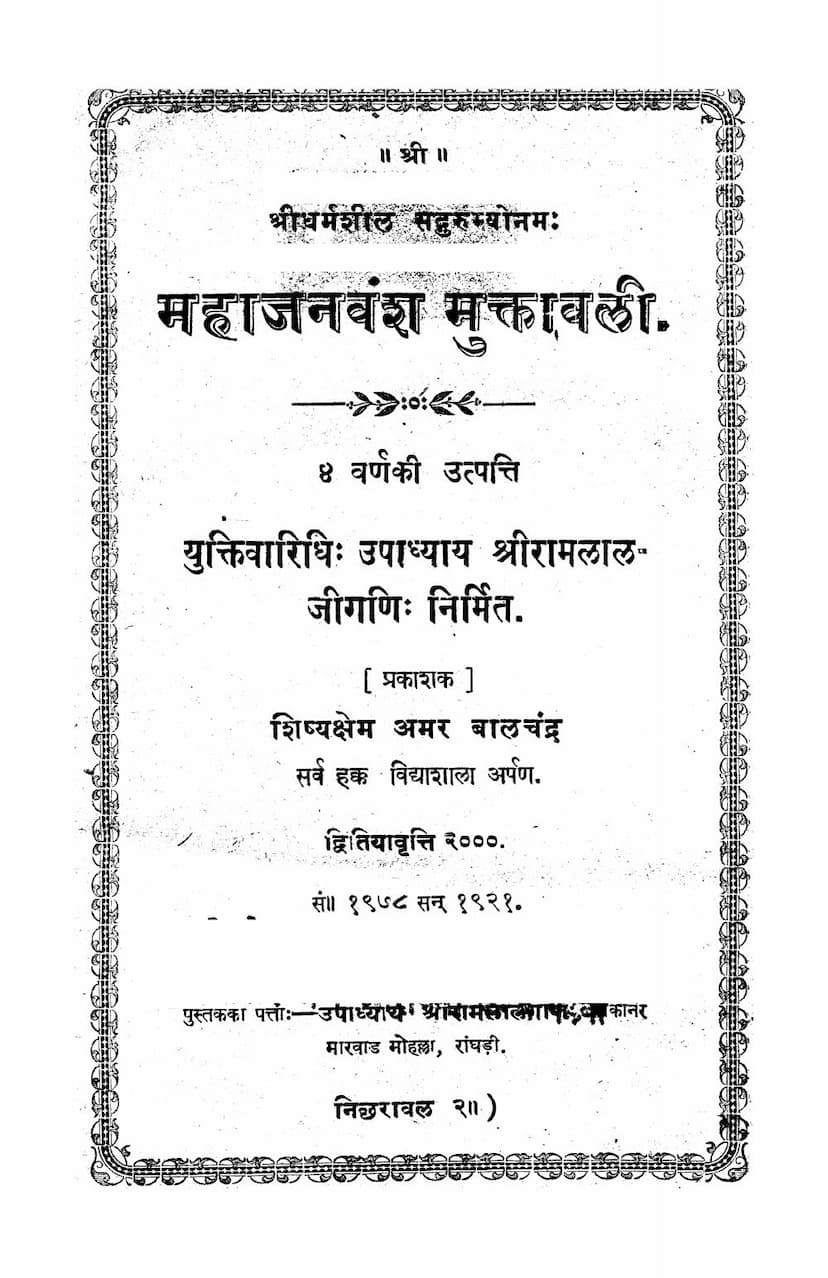 First page of Mahajan Vansh Muktavali
