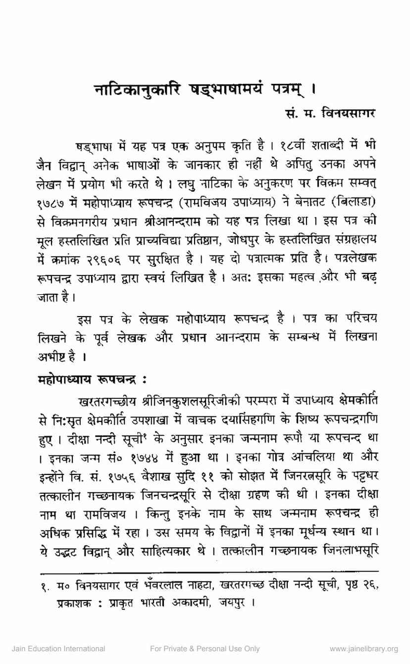 First page of Natikanukari Shadbhashamayam Patram