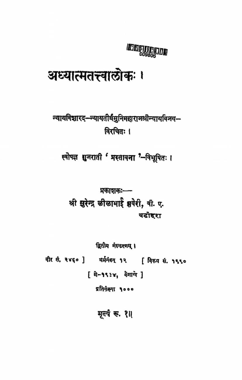 First page of Adhyatma Tattvaloka