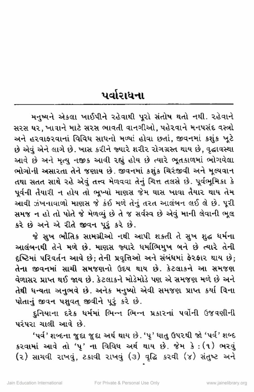 First page of Parvaradhna