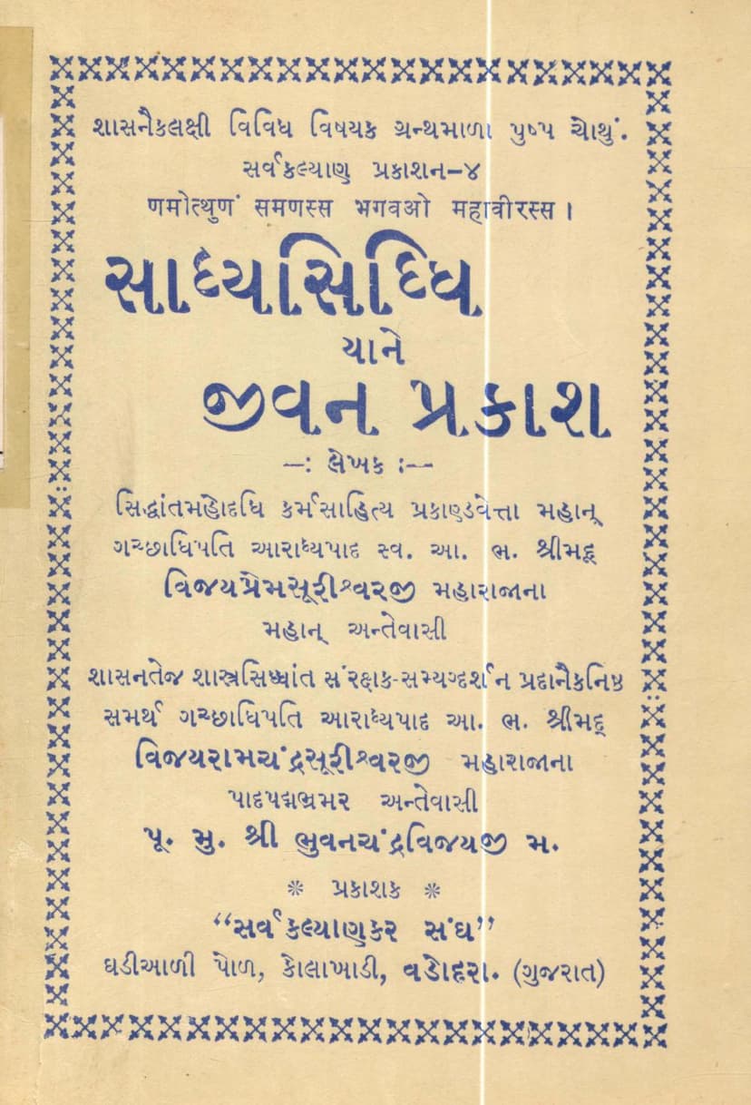 First page of Sadhyasiddhi Yane Jivan Prakash