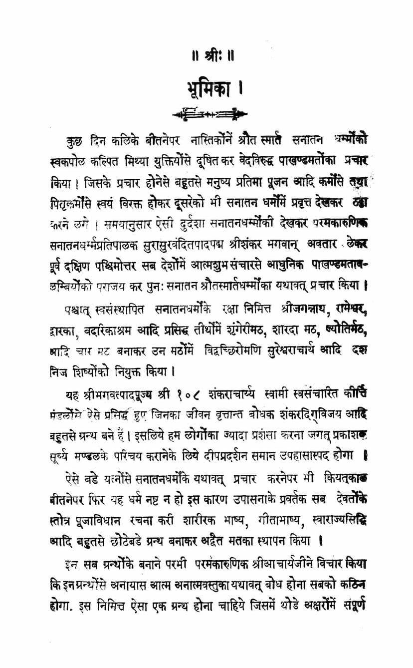 First page of Vivek Chudamani Bhasha Tika Samet