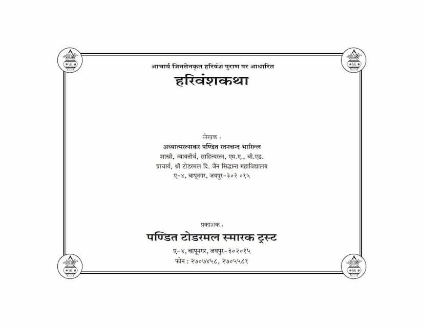 First page of Harivanshkatha