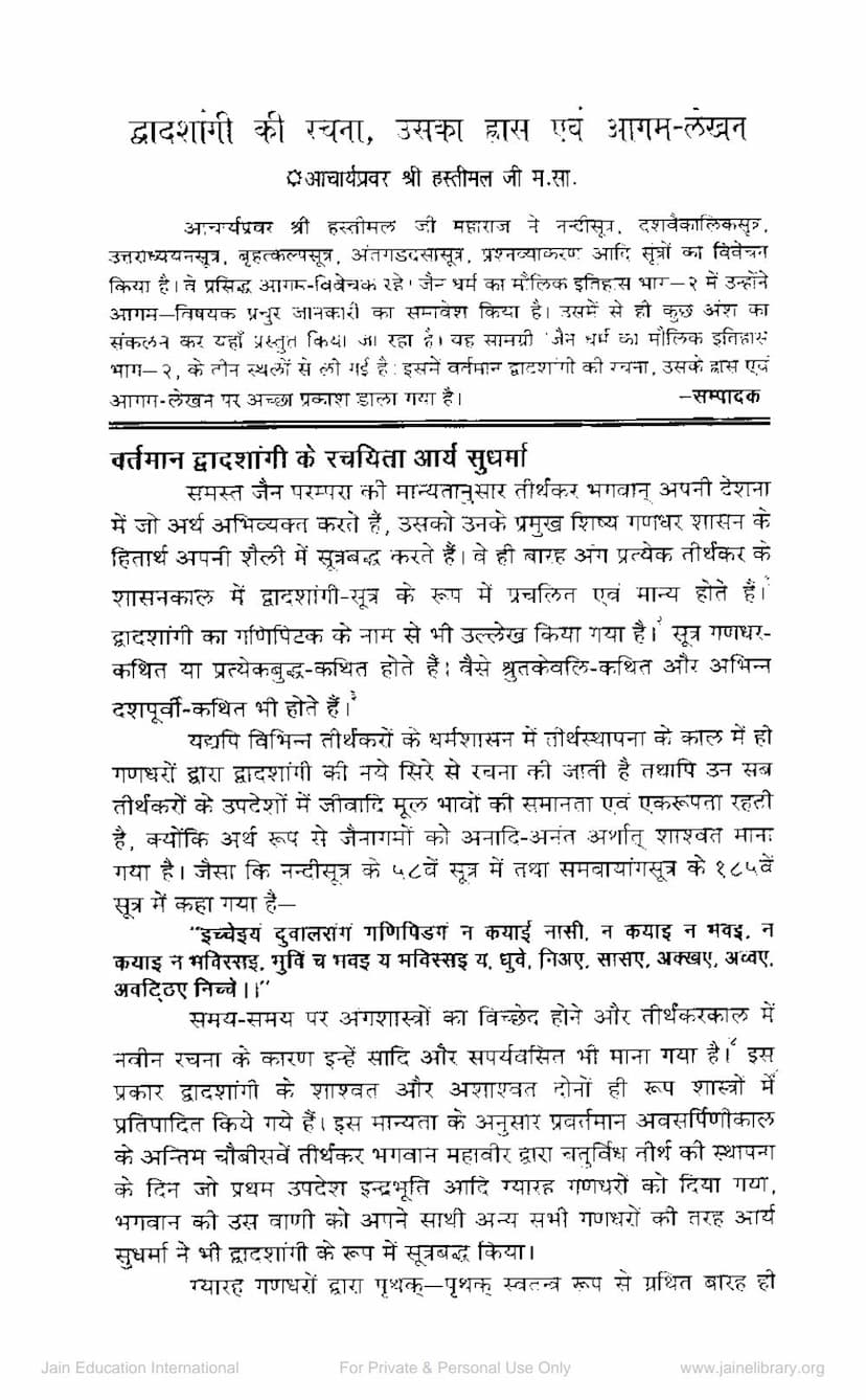 First page of Dwadashangi Ki Rachna Uska Rhas Evam Agam Lekhan