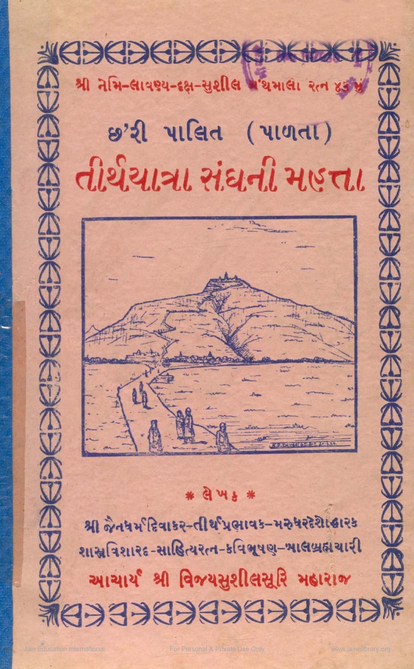 First page of Tirth Yatra Sanghni Mahatta