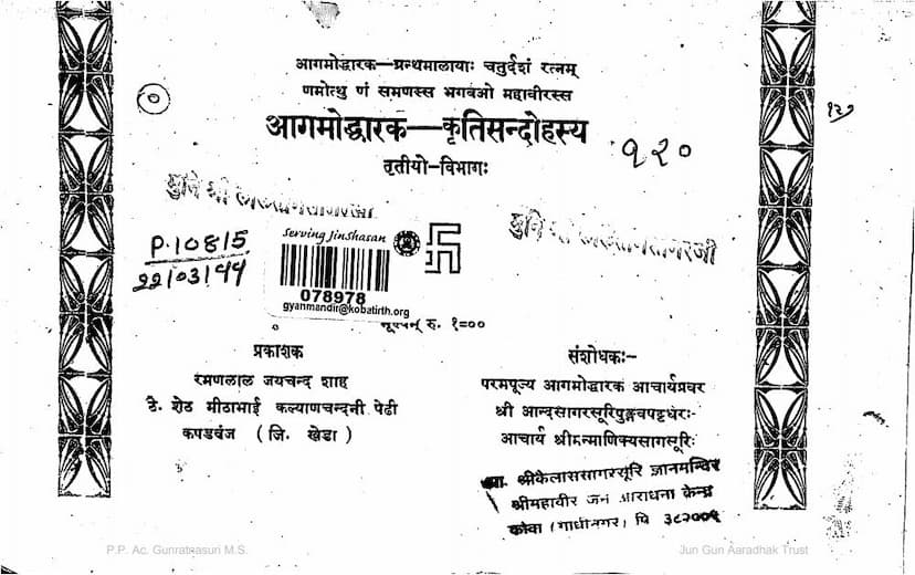 First page of Agamoddharak Kruti Sandohasya Part 03