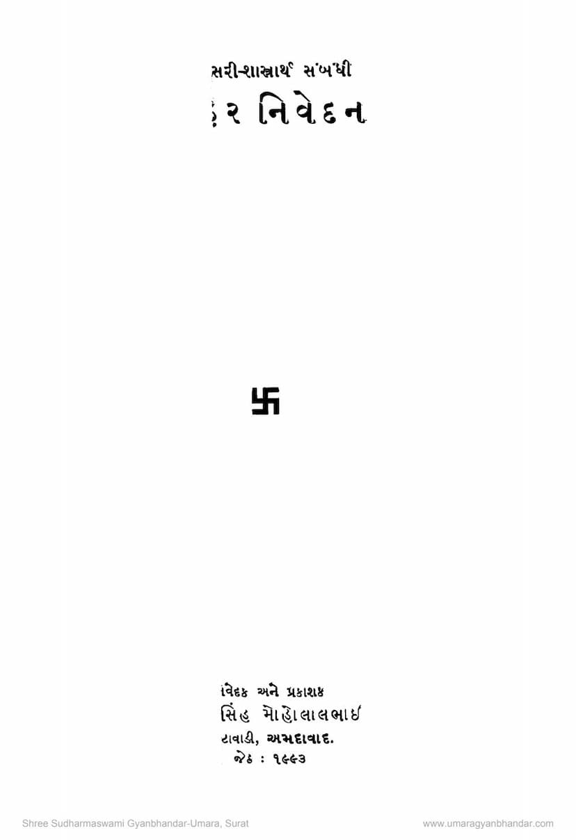 First page of Jaher Nivedan