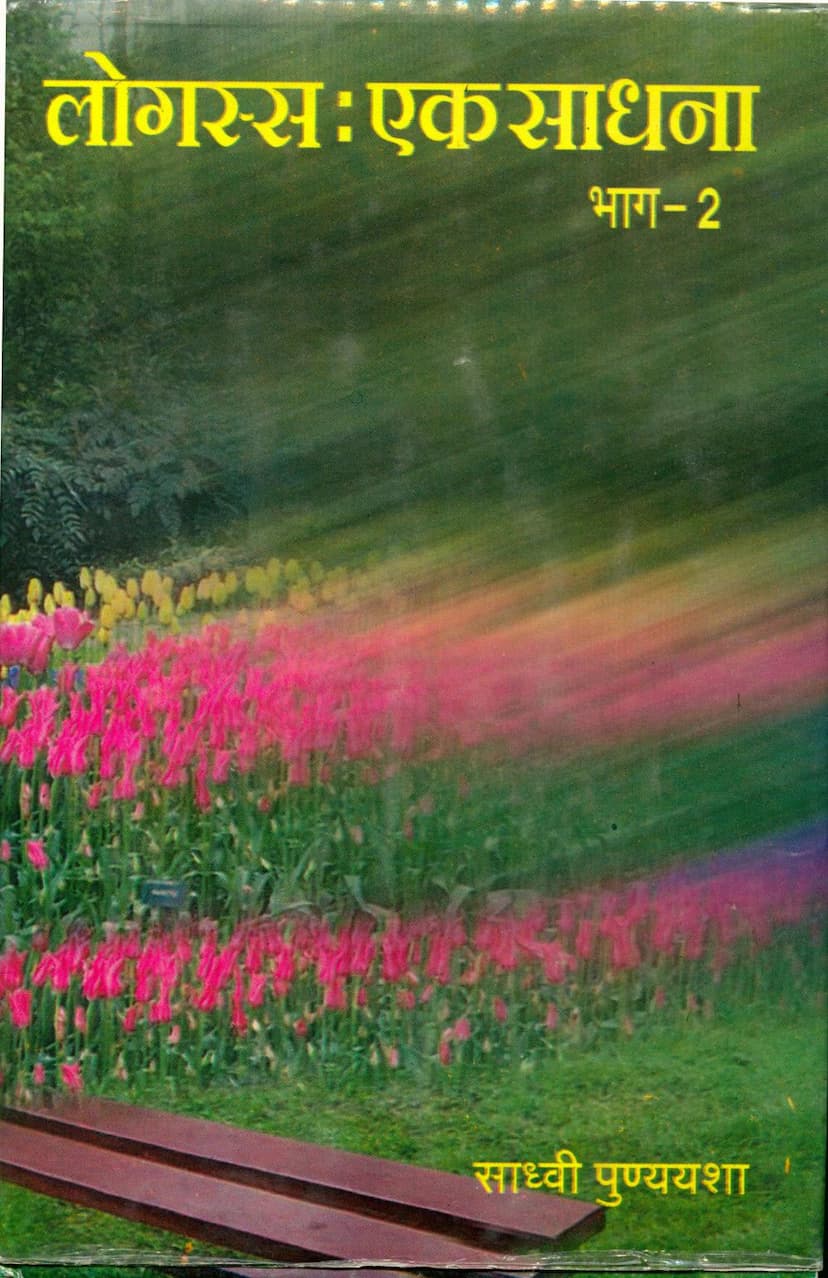 First page of Logassa Ek Sadhna Part 02