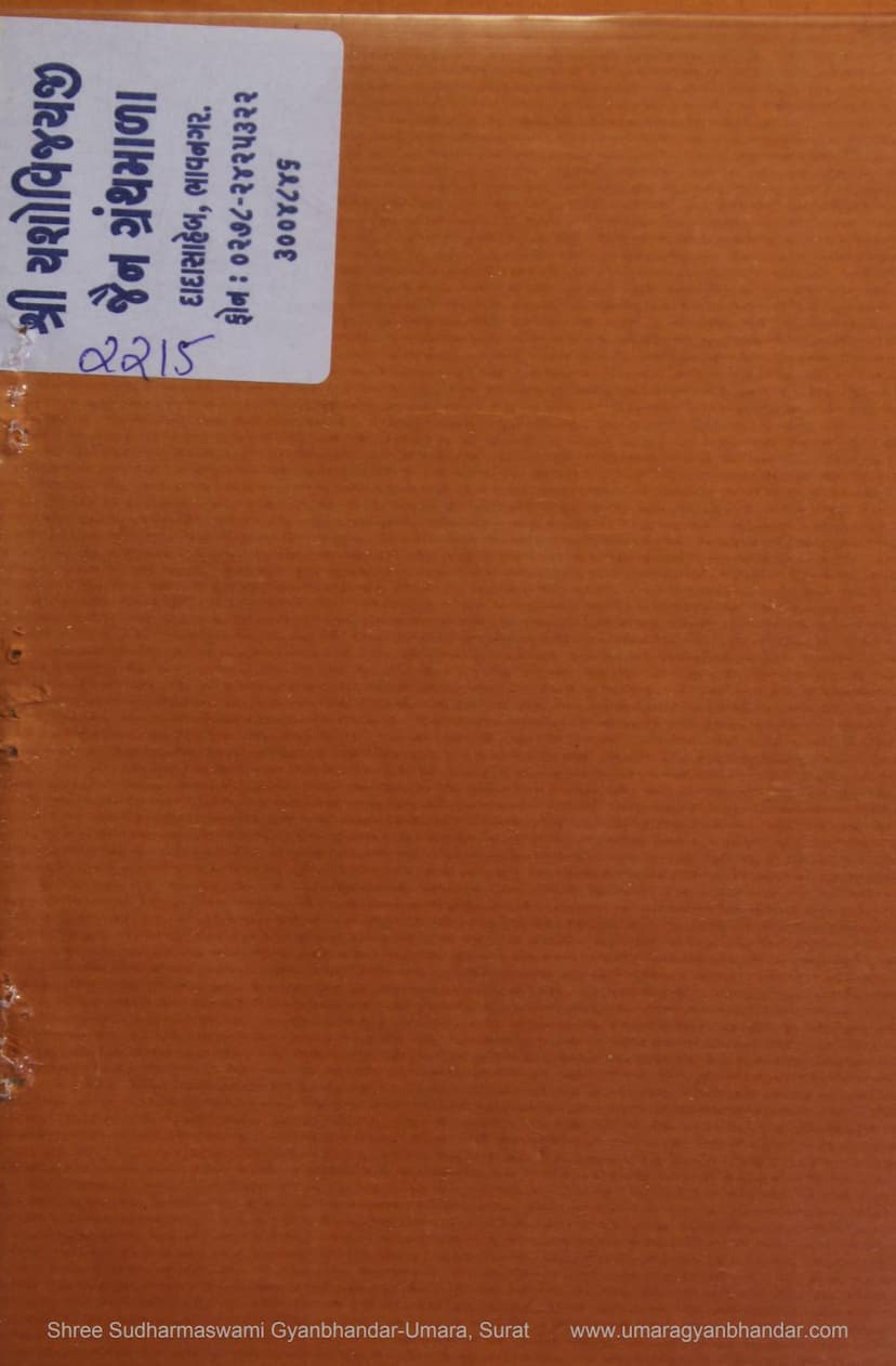 First page of Gurupad Puja