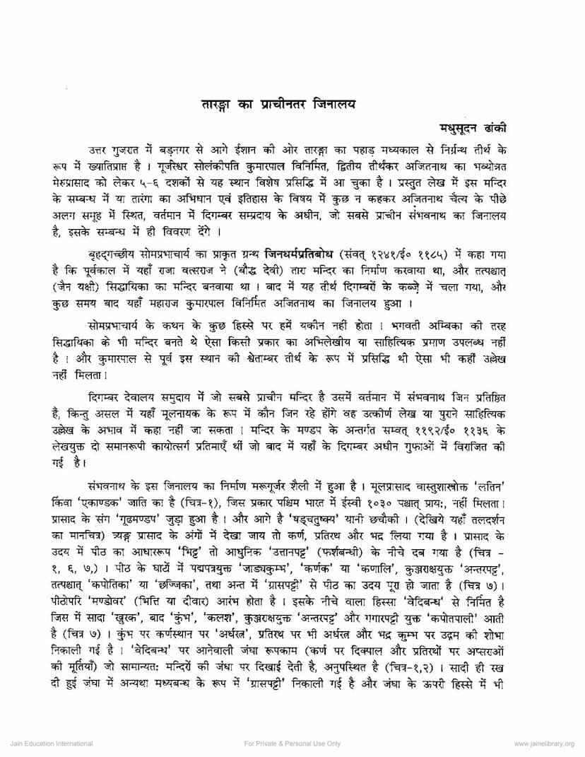 First page of Taranga Ka Prachintar Jinalaya