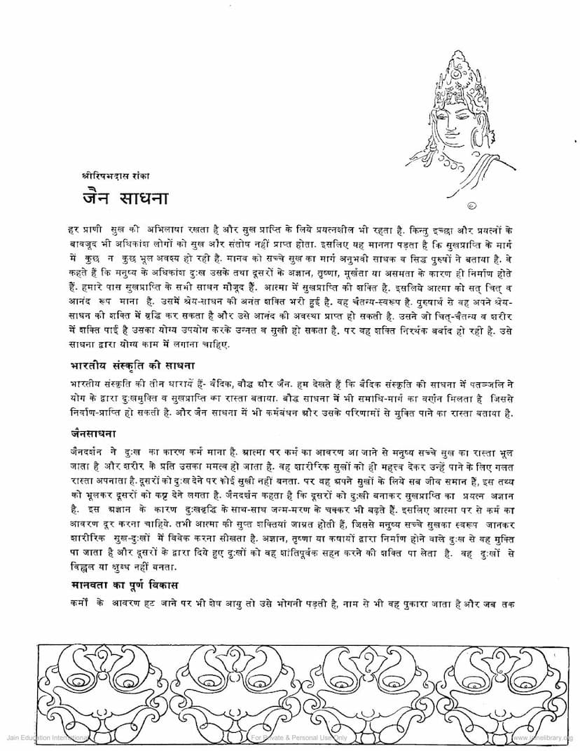 First page of Jain Sadhna