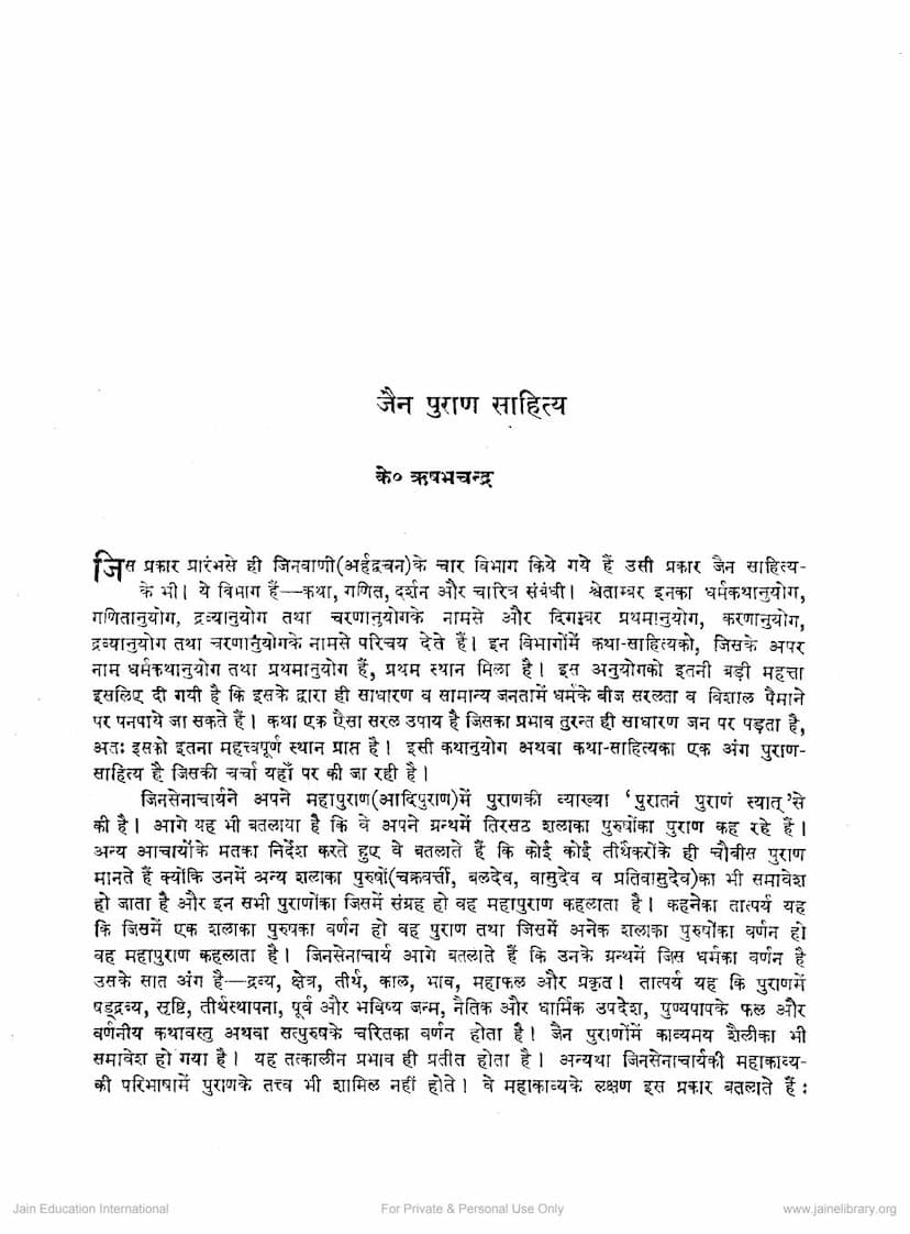 First page of Jain Puran Sahitya