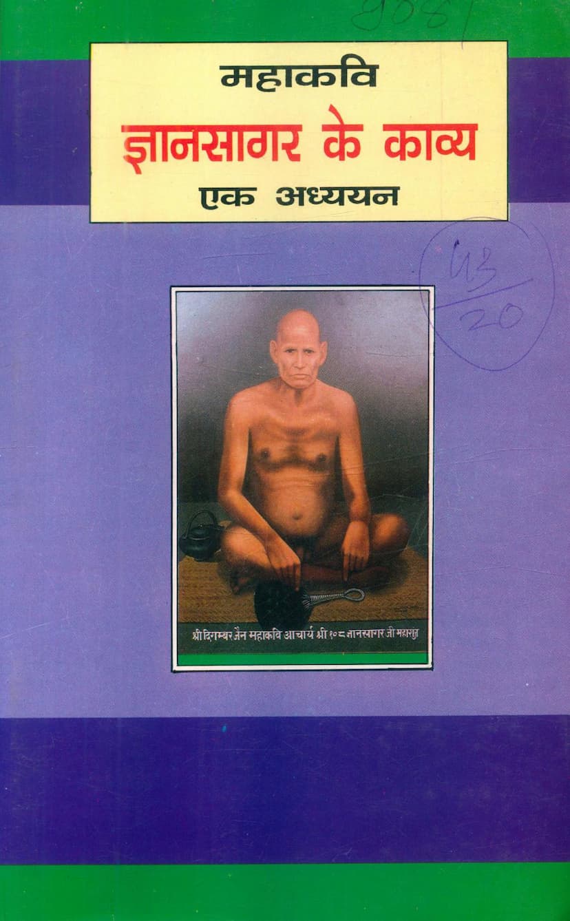 First page of Gyansgar Mahakavi Ke Kavya Ek Adhyayan