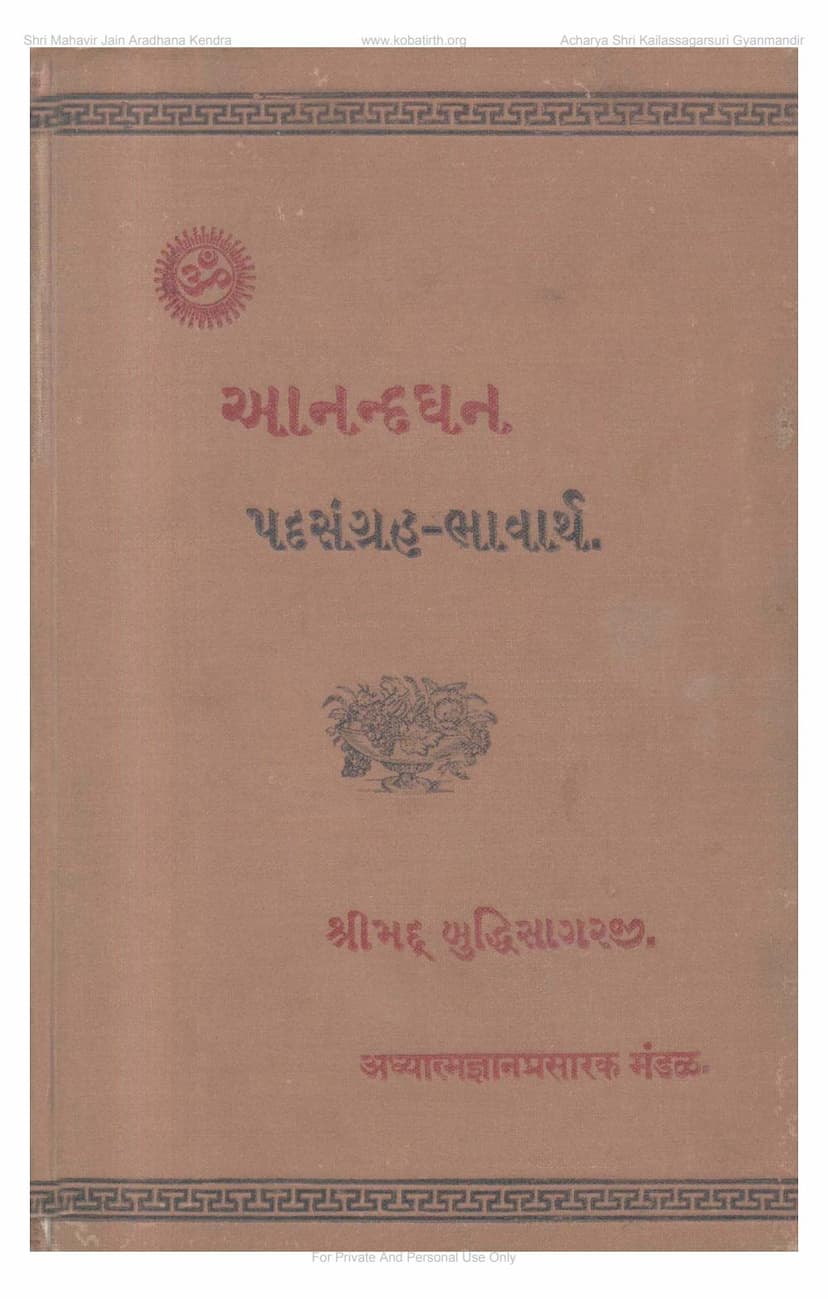 First page of Anandghanpad Sangraha Bhavarth