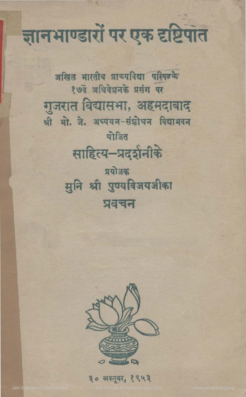 First page of Gyanbhandaro Par Ek Drushtipat