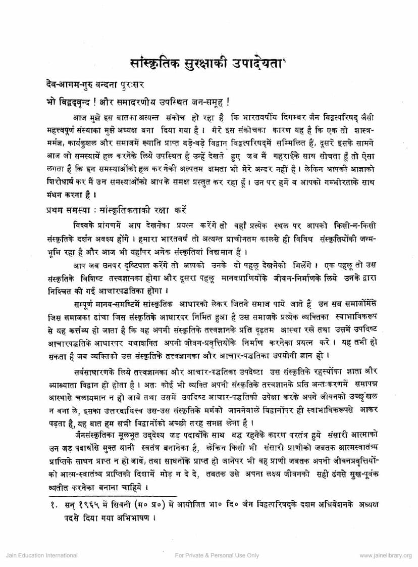 First page of Sanskrutik Suraksha Ki Upadeyta