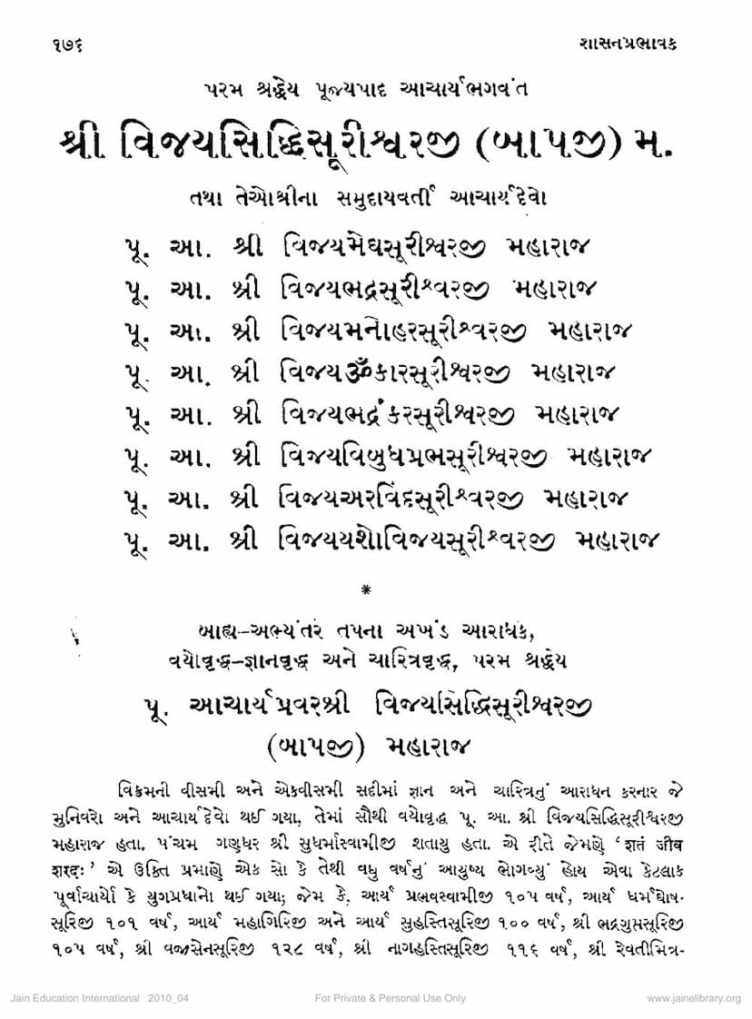 First page of Vijay Siddhisuriji