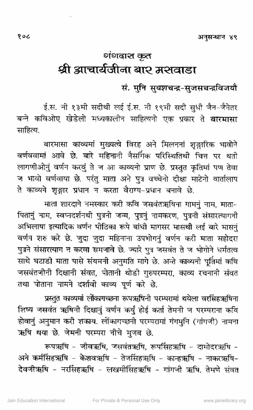 First page of Acharyaji Na Bar Maswada