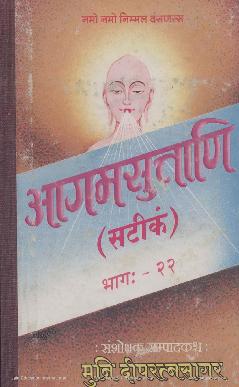 First page of Agam Suttani Satikam Part 22 Vyavahara