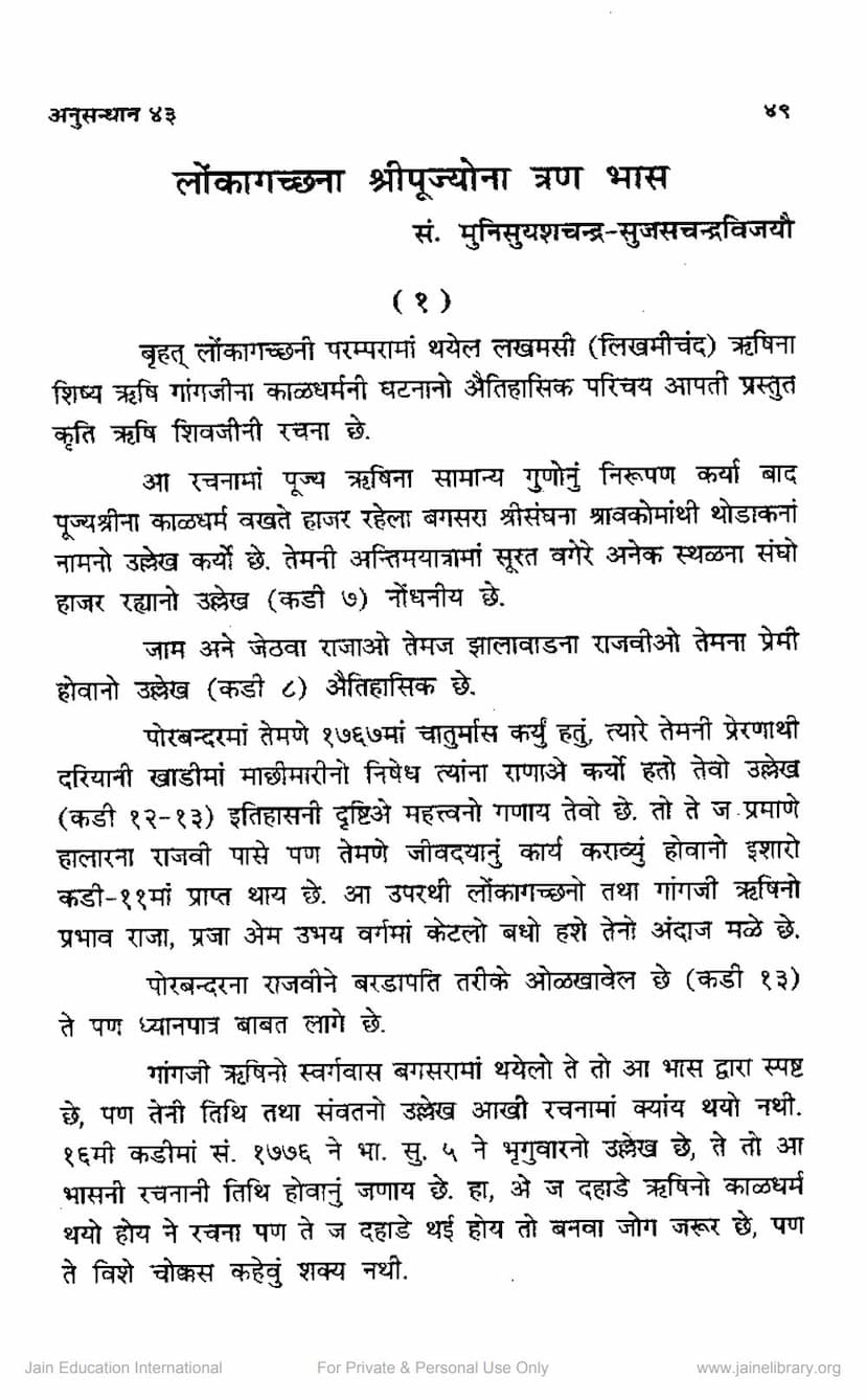 First page of Lonkagachhana Pujyona Tran Bhas