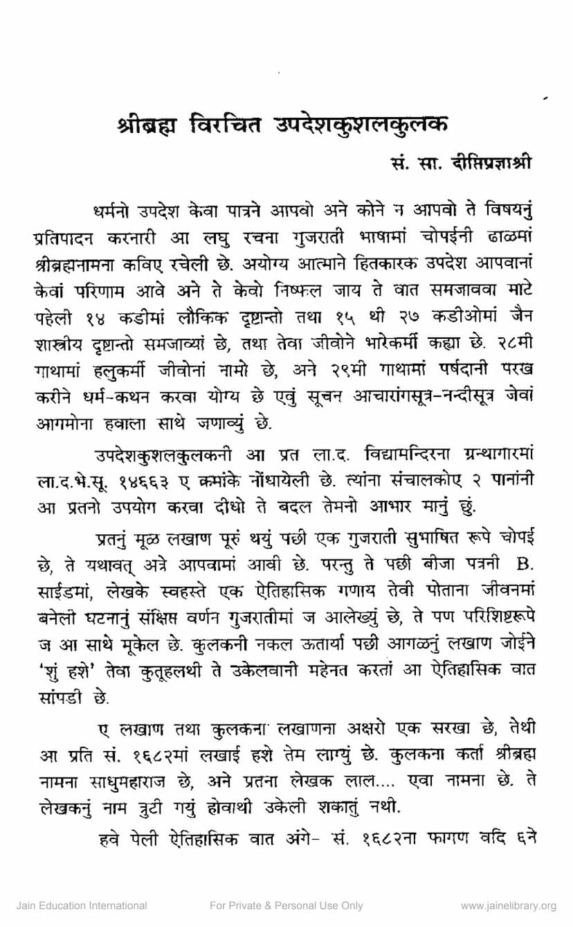 First page of Brammha Virachit Updeshkushalkulak
