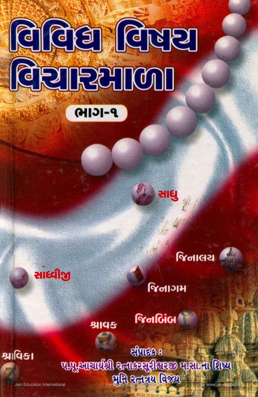 First page of Vividh Vishay Vicharmala Part 01