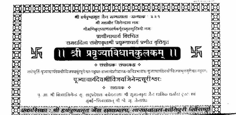 First page of Pravrujyavidhankulama