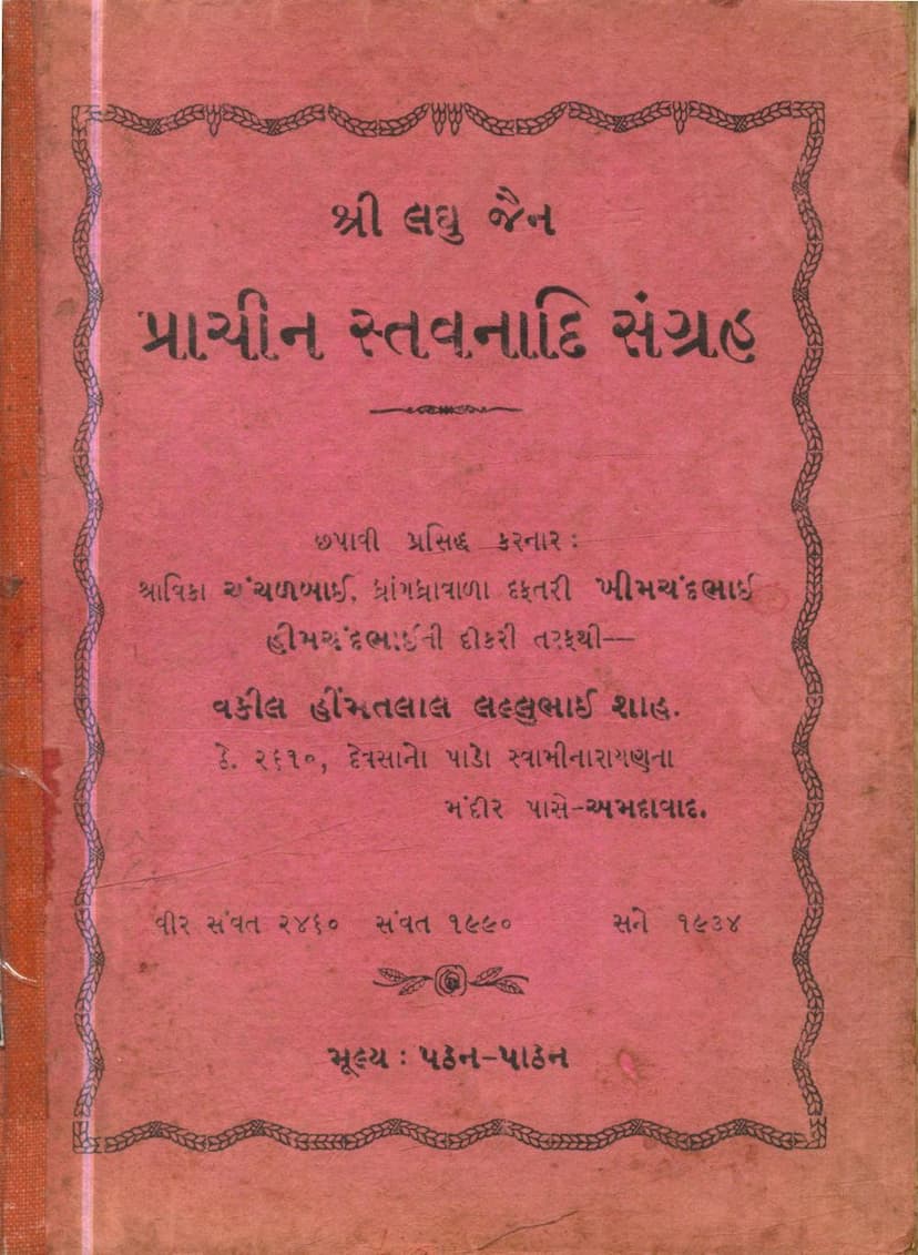 First page of Prachin Stavanadi Sangraha