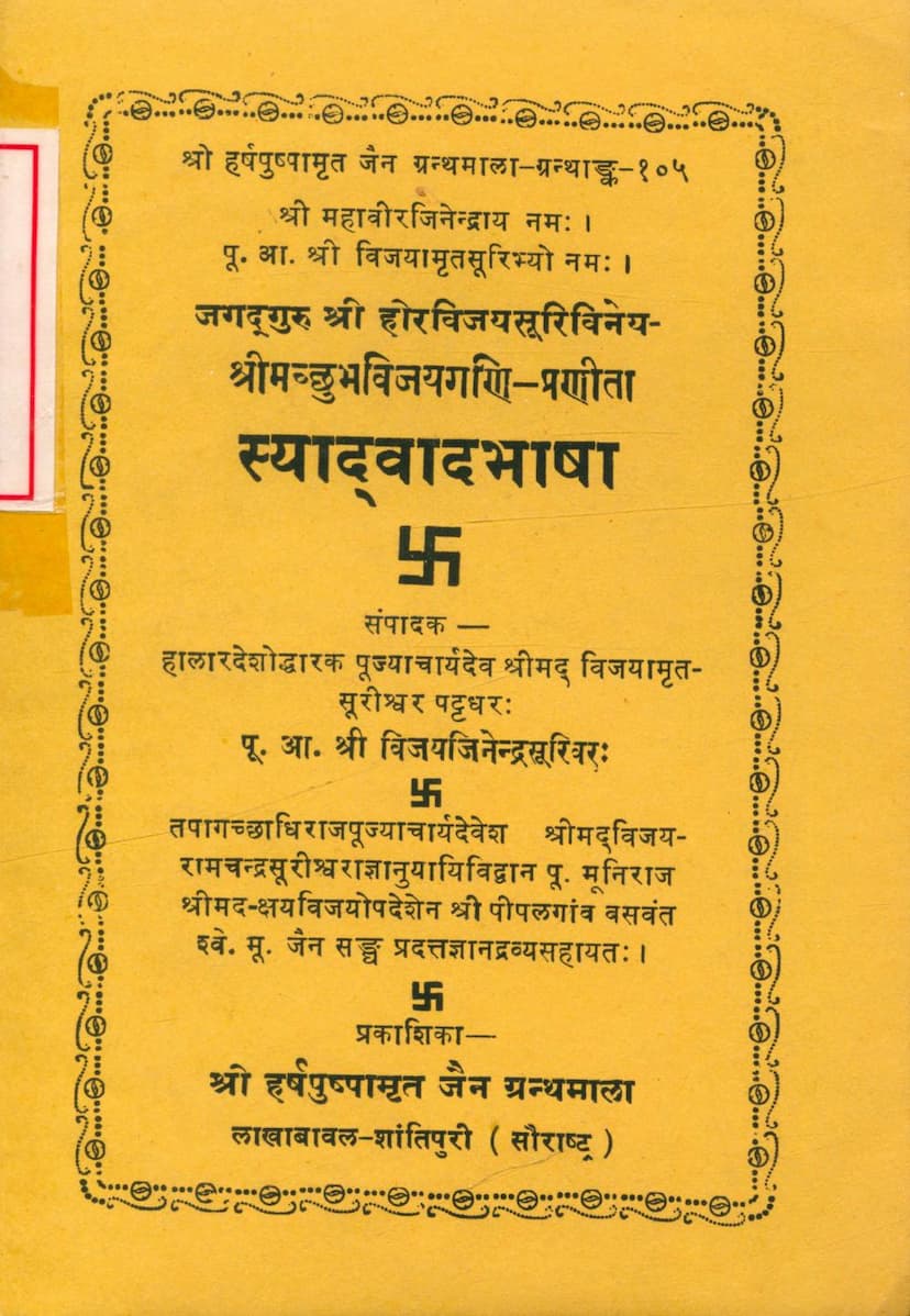 First page of Syadwad Bhasha