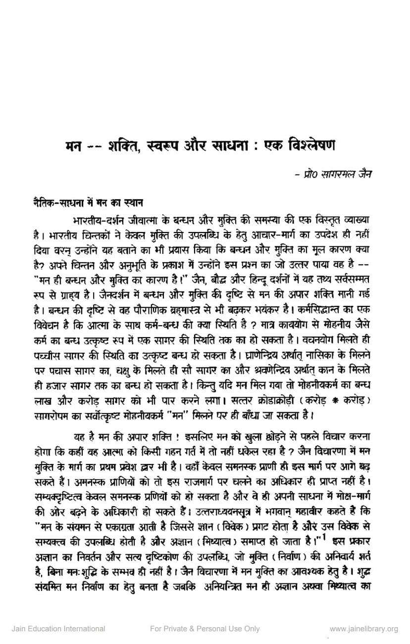 First page of Man Shakti Swarup Aur Sadhna
