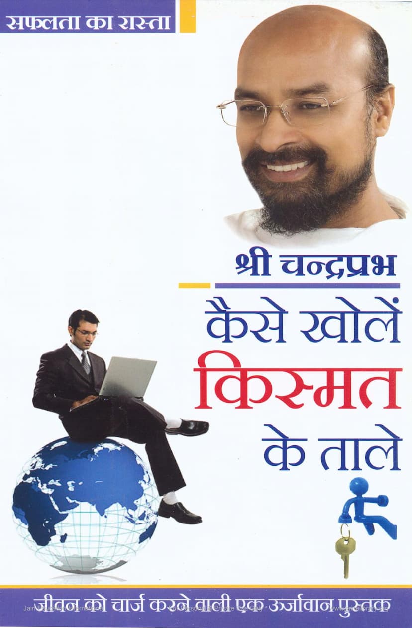 First page of Kaise Khole Kismat Ke Tale