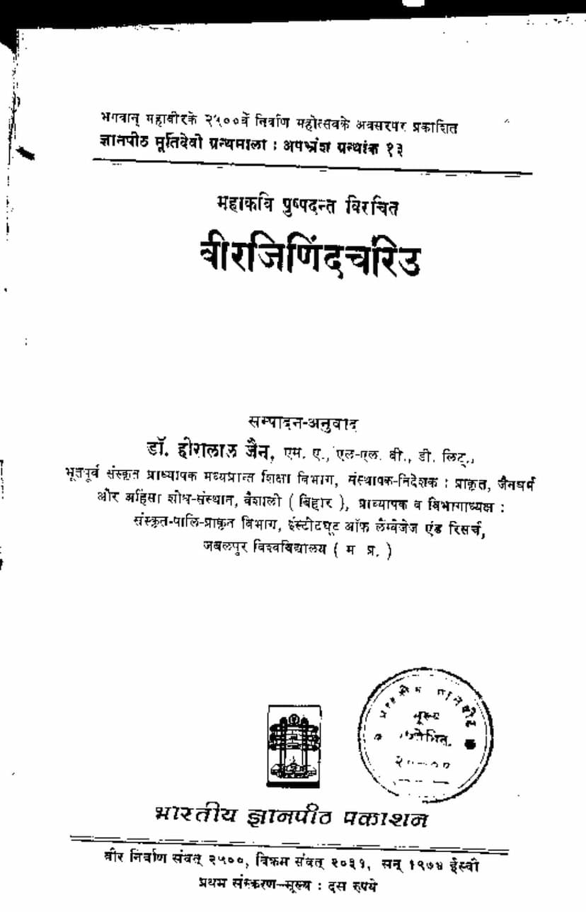 First page of Veerjinindachariu