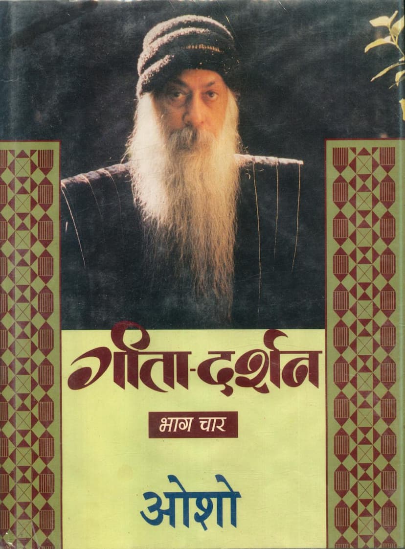 First page of Gita Darshan Part 04