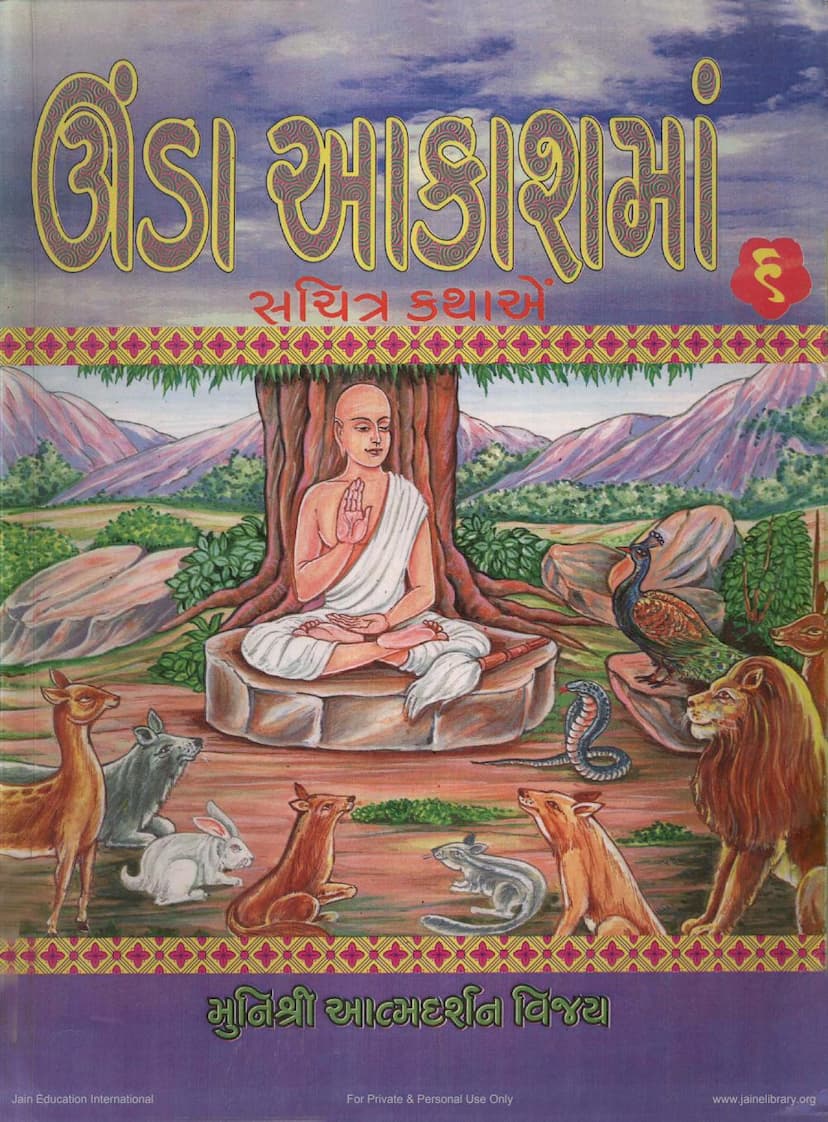 First page of Unda Akashma