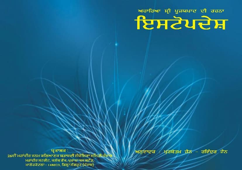 First page of Ishtopdesh