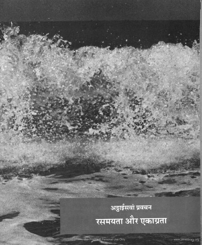 First page of Jinsutra Lecture 59 Rasmayta Aur Ekagrata
