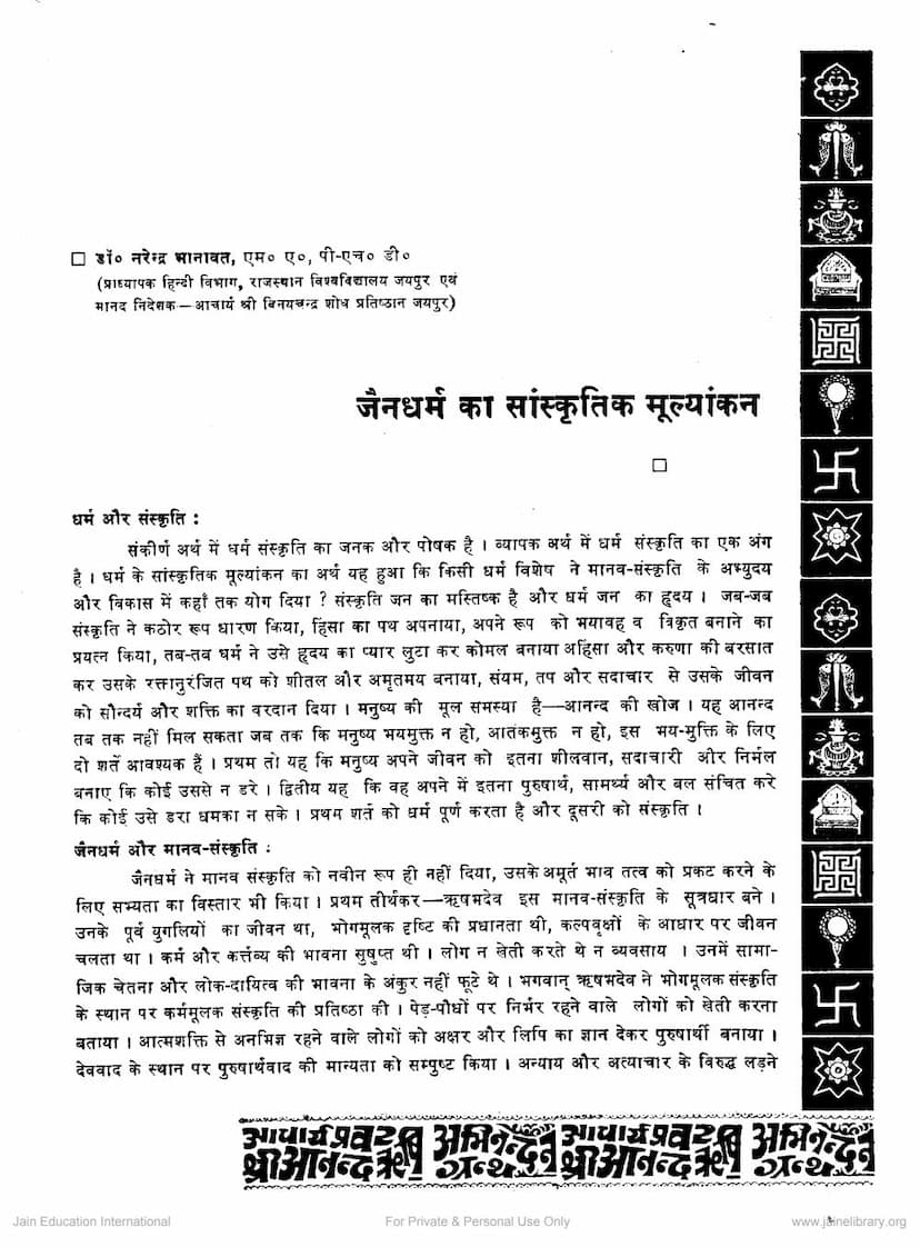 First page of Jain Dharm Ka Sanskruti Mulyankan