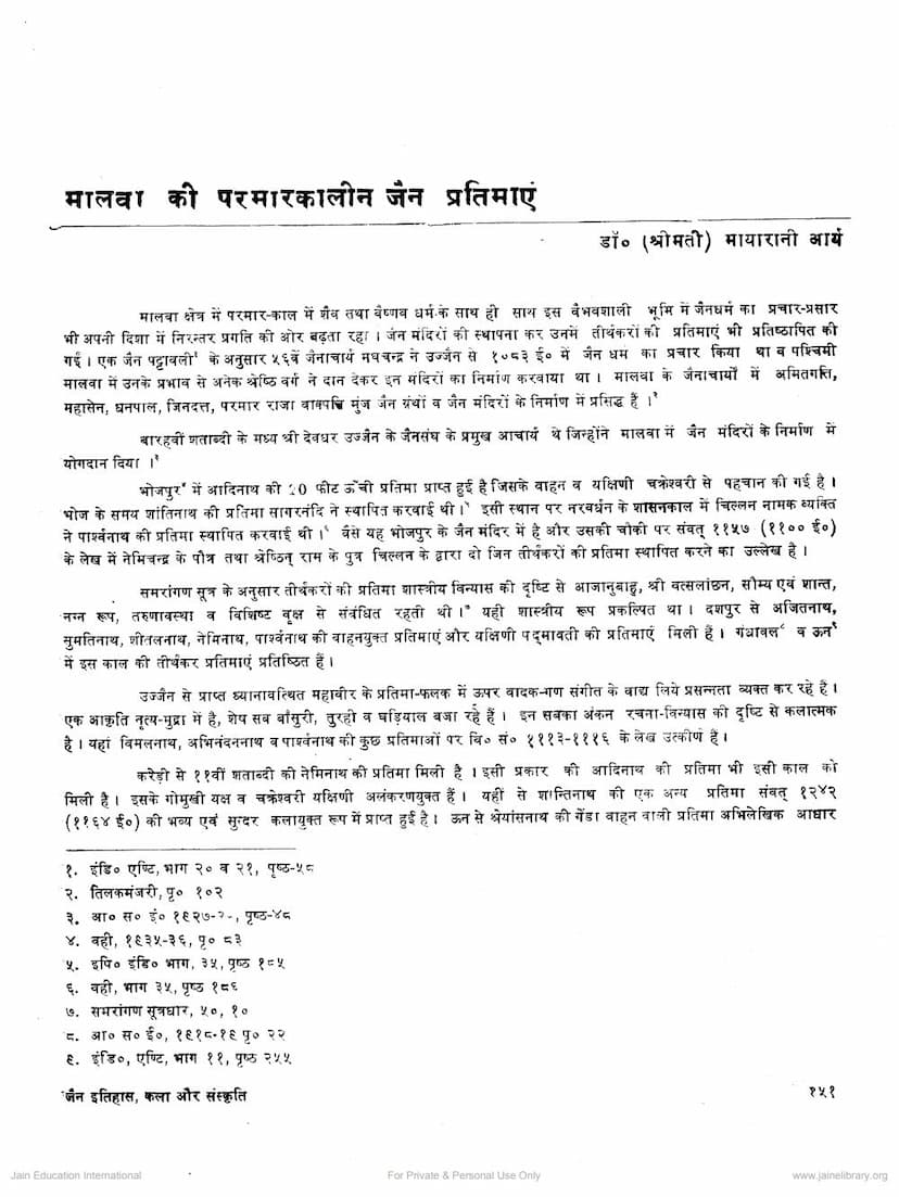 First page of Malva Ki Parmarkalin Jain Pratimaye