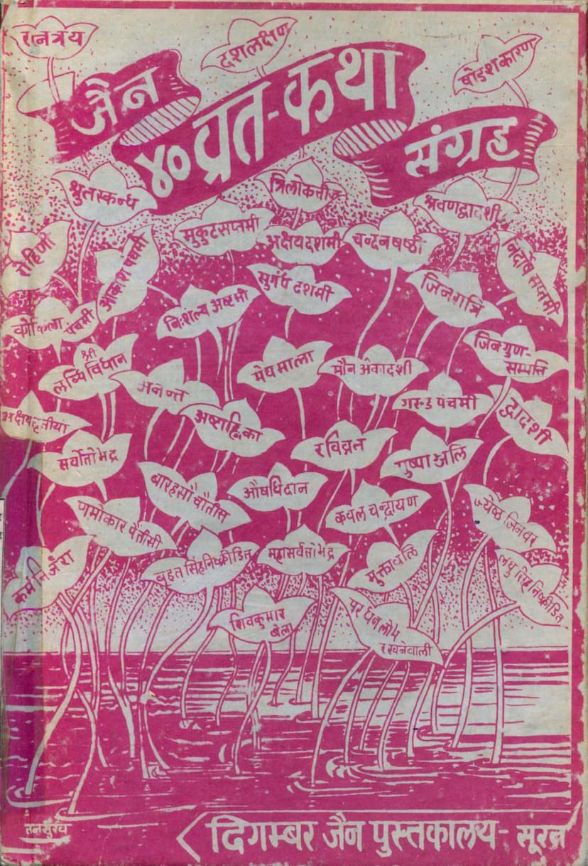 First page of Jain 40 Vratha Katha Sangraha