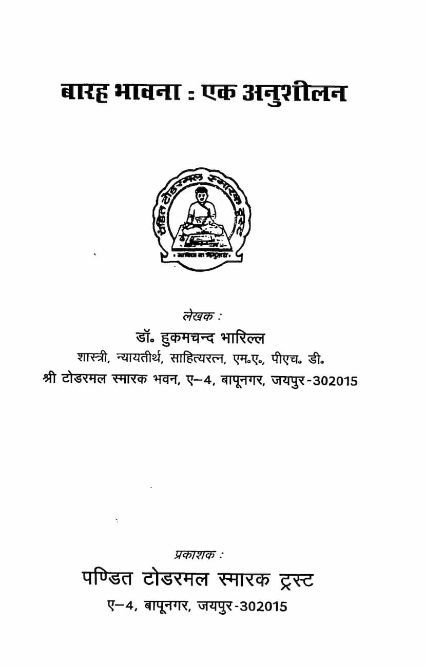 First page of Barah Bhavana Ek Anushilan