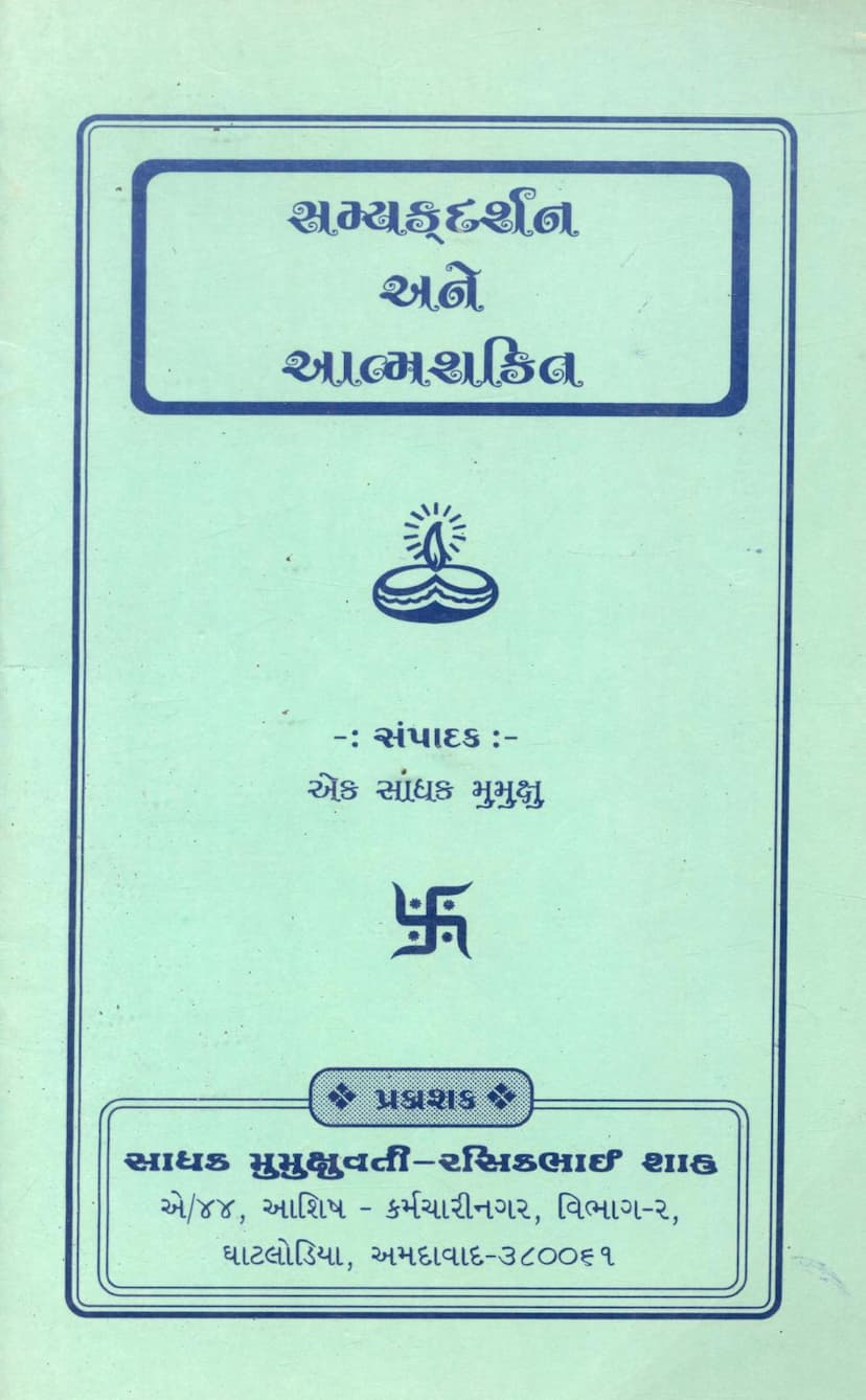 First page of Samyakdarshan Ane Aatmshakti