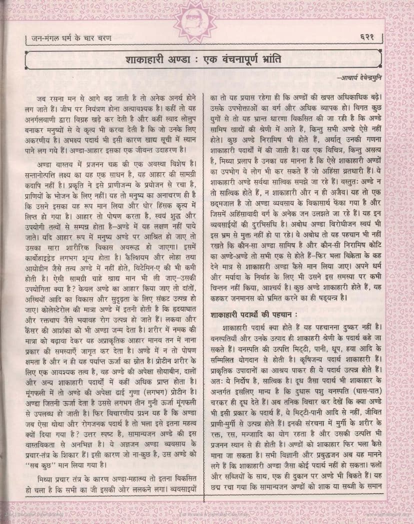 First page of Shakahari Anda Ek Vanchnapurna Bhranti