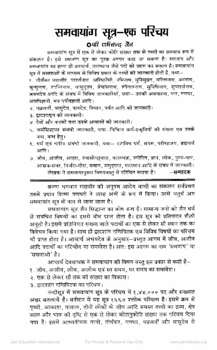 First page of Samvayang Sutra Ek Parichay