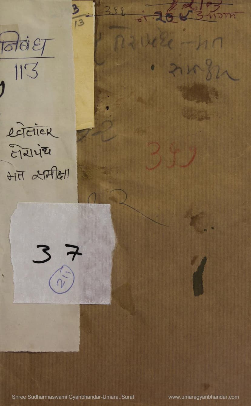 First page of Shwetambar Terapanth Mat Samiksha