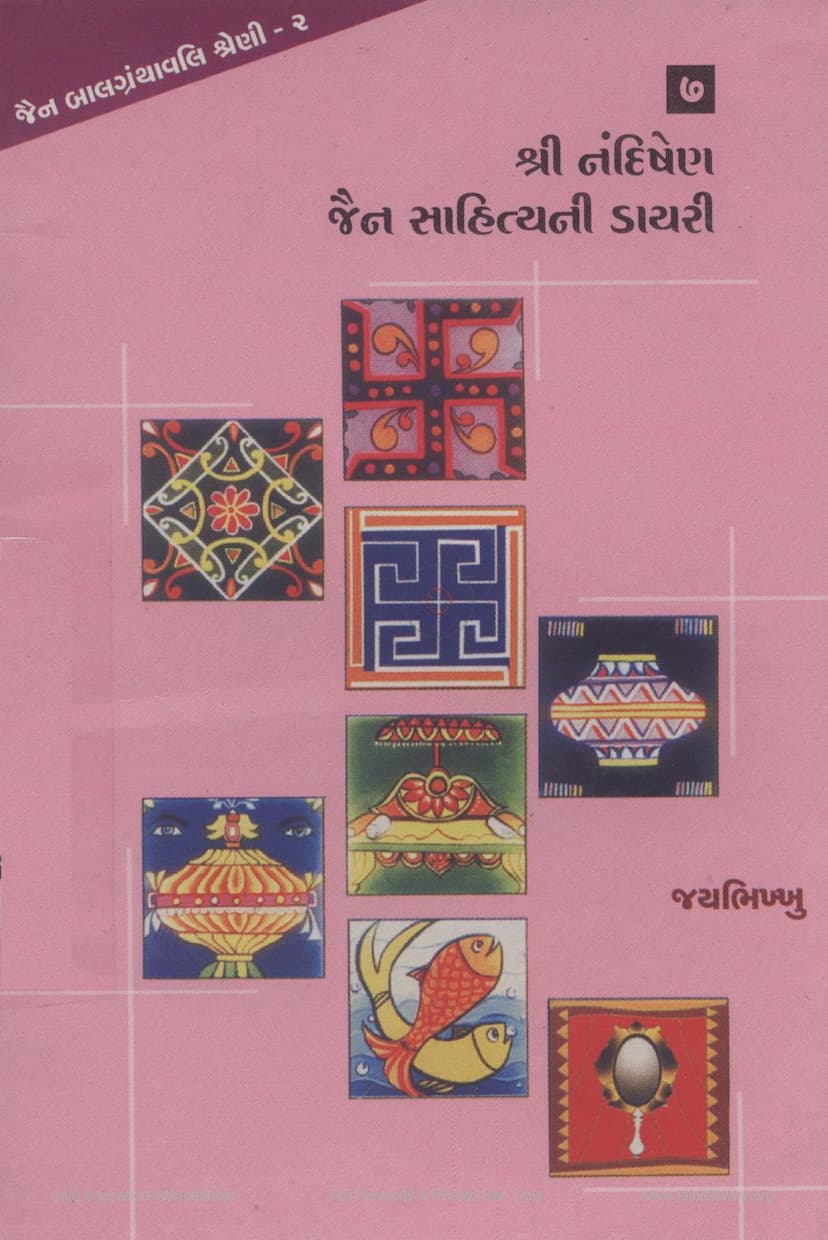 First page of Nandishen Jain Sahityani Diary