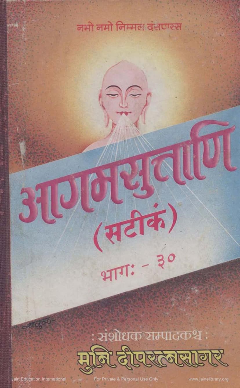 First page of Agam Sutra Satik 45 Anuyogdwar ChulikaSutra 2