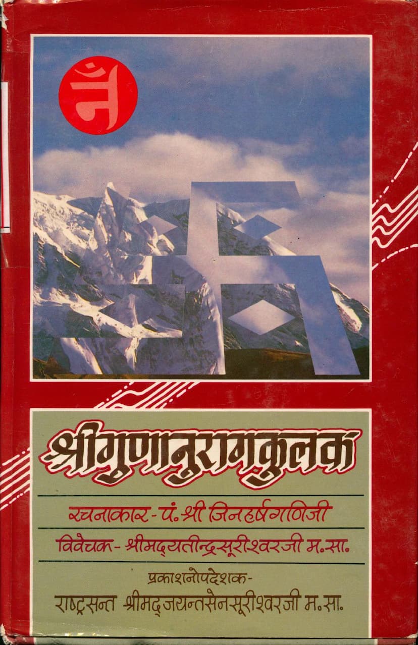 First page of Gunanuragkulak