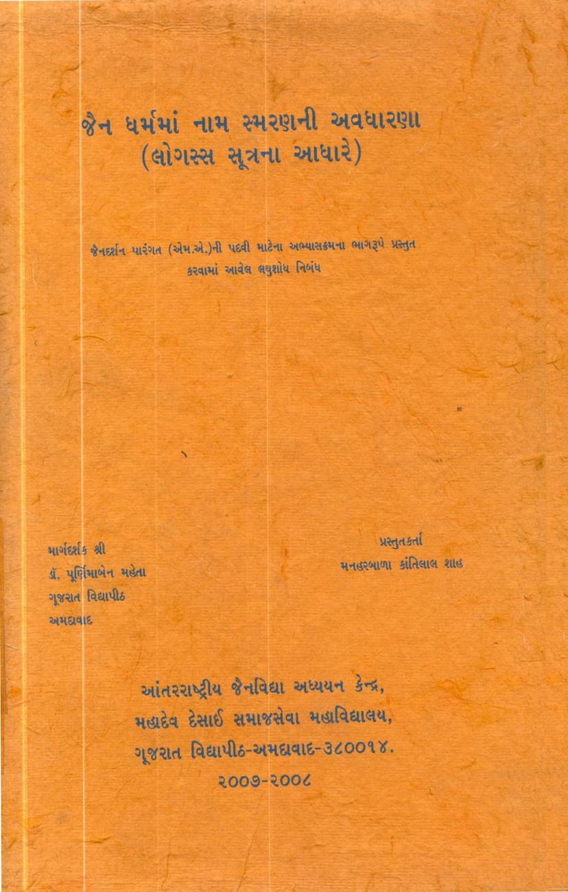 First page of Jain Dharmma Nam Smaranni Avdharna